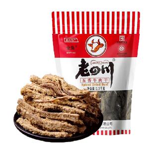 老四川五香牛肉干量贩分享大礼包休闲零食四川特产金角中华老字号