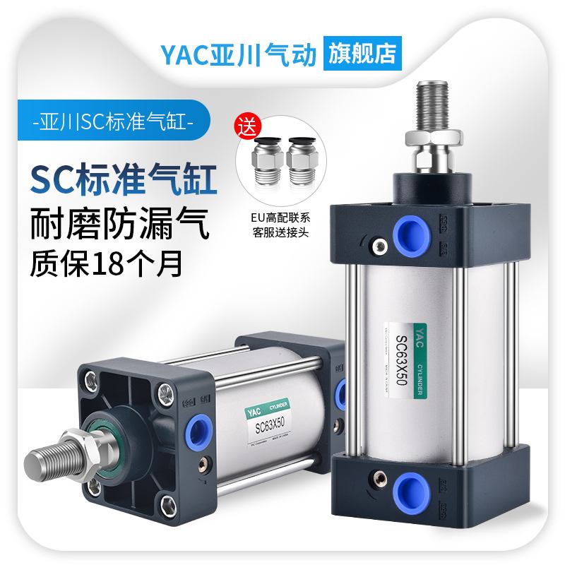SC标准气缸亚德客型EU小型气动大推力SC32X40X50X63X80X100X125-S