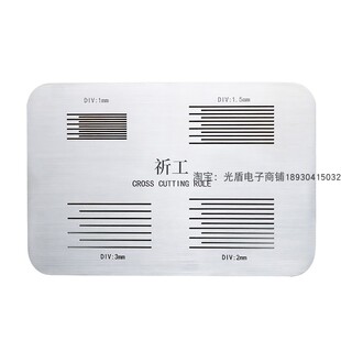 祈工四合一不锈钢百格板漆膜附着力测试板多种规格划格板百格刀