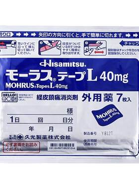 日本经皮镇痛消炎剂外用药7枚入40mg久光贴久九光膏贴旗舰店R