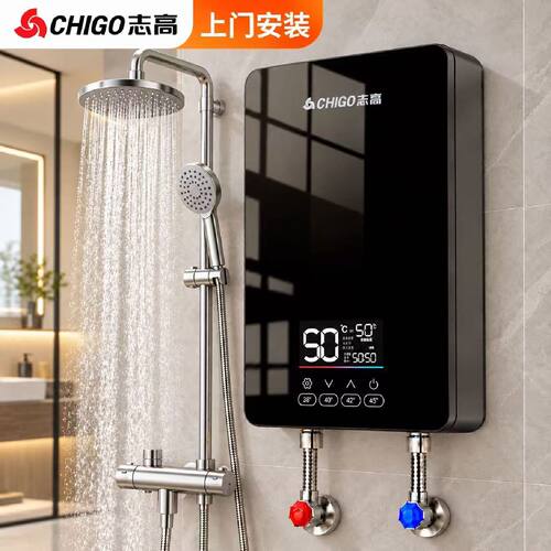 上门安装志高即热式电热水器家用小型速热免储水智能恒温大功率
