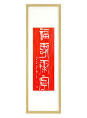 福寿康宁吉祥朱砂拓片非遗实木挂画装饰画客厅玄关新中式竖款