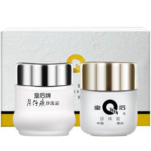 片仔癀珍珠膏皇后牌经典礼盒珍珠霜补水保湿面霜国货官方旗舰店