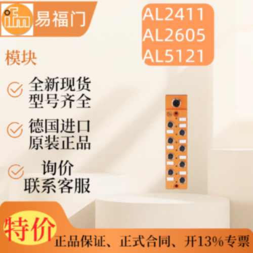 IFM易福门模块传感器AL2411AL2605AL5121