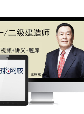 环球网校2026年一级二级建造师网课视频课件课程一建二建建筑市政