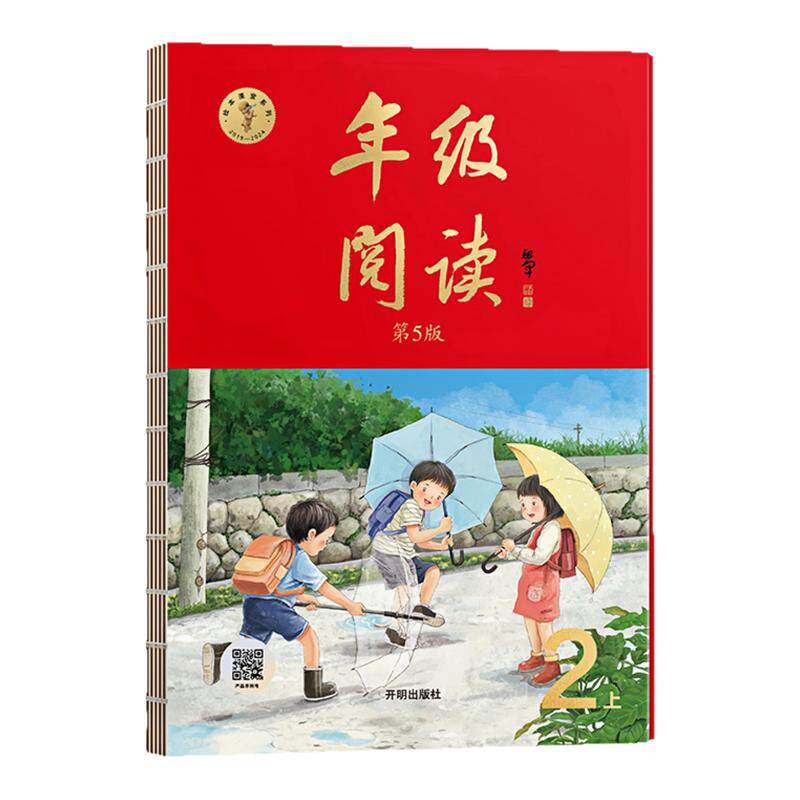 年级阅读第5版2年级上图书