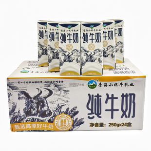 青海特产雪尔玛青海小牦牛纯牛奶250g*24盒青海牛奶含钙牛奶整箱