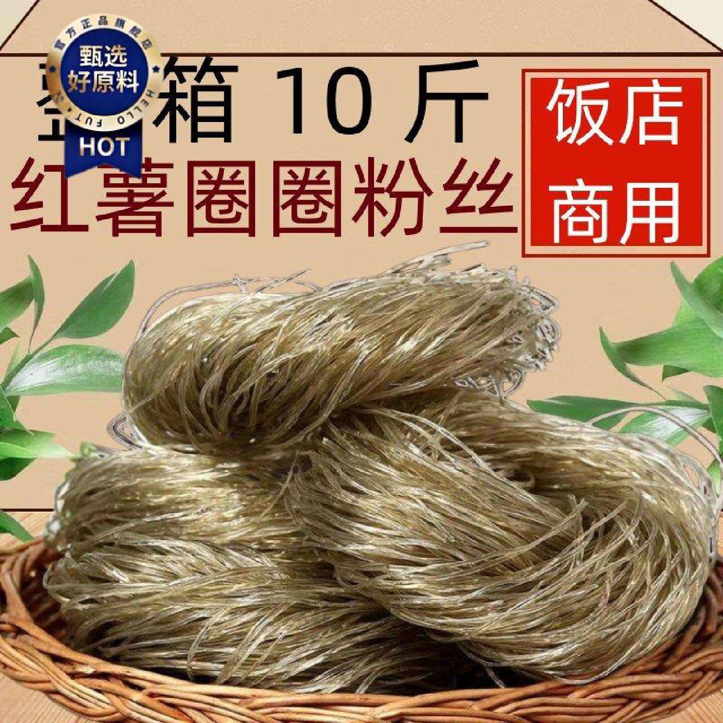 网红正宗手工红薯圈圈粉丝5斤装酸辣粉麻辣烫串串香火锅食材商