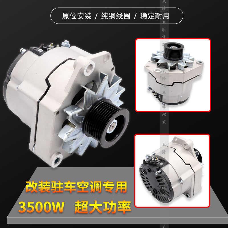 适用铲车装载机工程车挖掘机驻车纯电空调专用大功率12V24V发电机