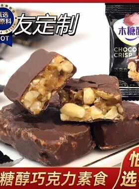 D木糖醇巧克力糖人专用食品三高血糖无糖精0脂肪代餐儿童