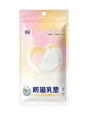 防溢乳垫超薄透气【辐照灭菌】