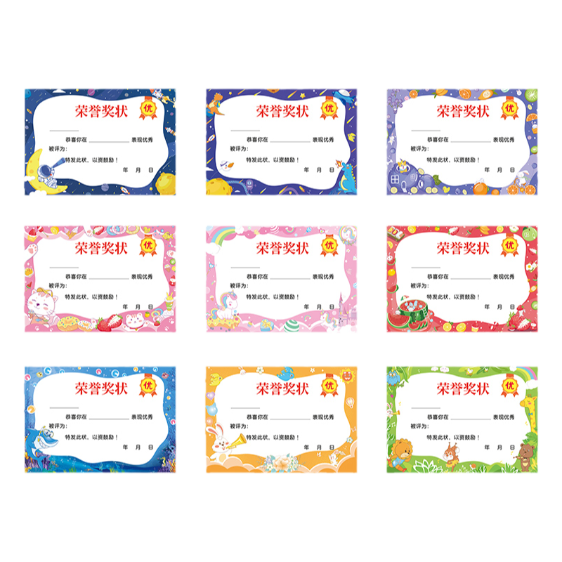 奖状a4可打印空白卡通可爱创意