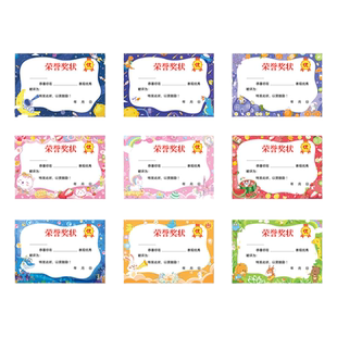 奖状a4可打印空白卡通可爱创意小奖状纸中小学生奖励表扬信幼儿园儿童好孩子三好学生模板定制加厚荣誉证书纸