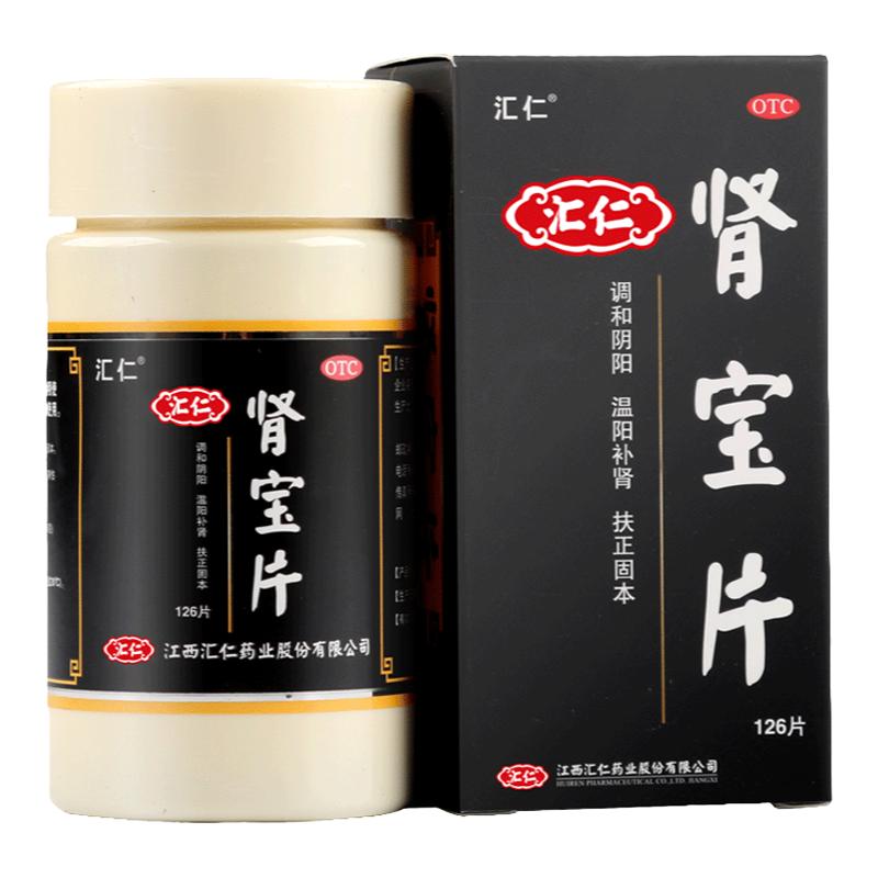 汇仁肾宝片汇源补肾虚正品壮阳尿频健脾益肾官方旗舰店六味地黄丸