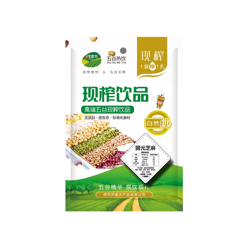 现榨五谷杂粮酒店热饮三黑饮紫薯特色米/面粉/杂粮
