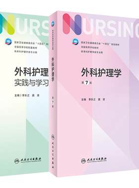 外科护理学实践与学习指导