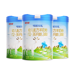 多加多可诺贝儿旗舰店3段718g*3罐乳铁蛋白幼儿配方羊奶粉1-3岁