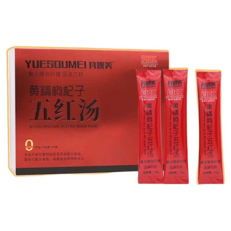 月嗖美黄精枸杞子五红汤免煮即食早晚代餐红豆桂圆甘草五红粉冲饮