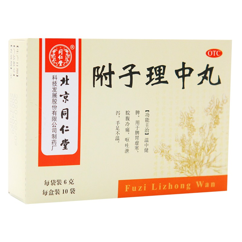 [同仁堂]附子理中丸0.1g*60丸*10袋/盒