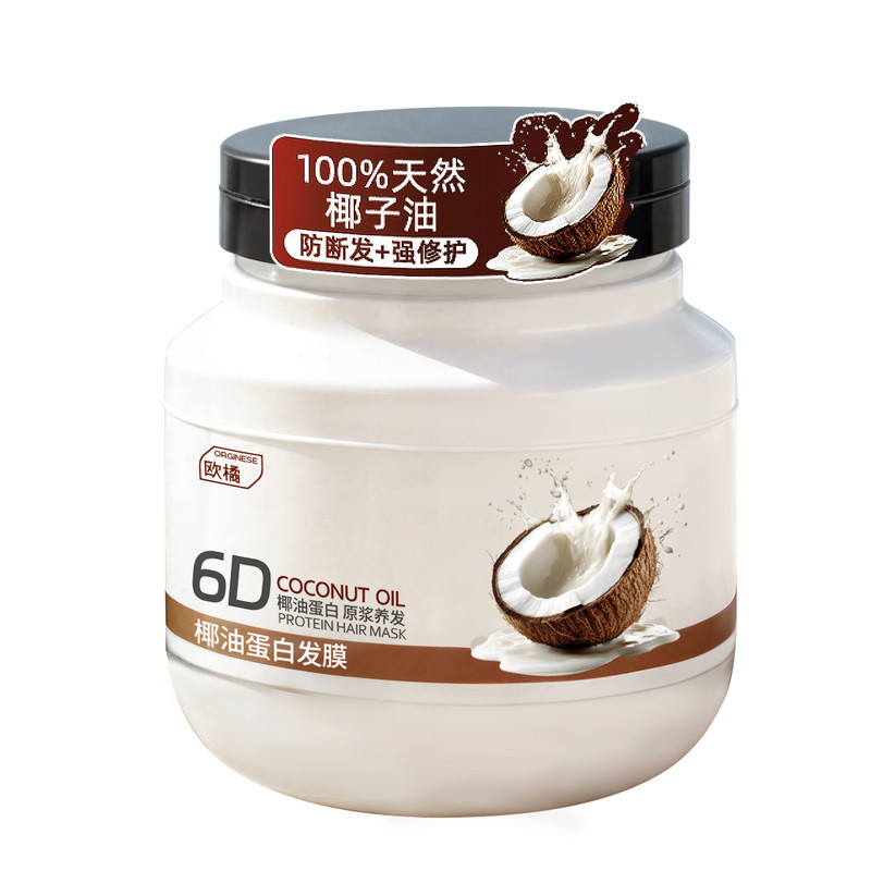 欧橘椰子油角蛋白发膜修复干枯蛋白矫正染烫受损护发素900g旗舰店