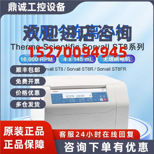 议价赛默飞Sorvall ST8通风冷冻落地型离心机ST8R ST8RF