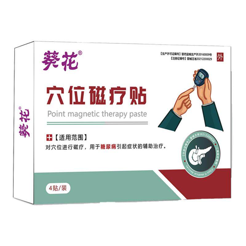 葵花退糖贴糖尿病专用贴