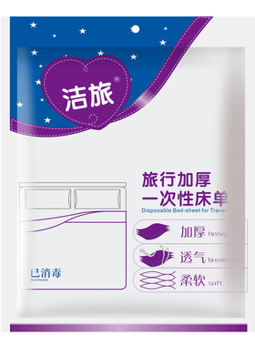 加厚医用sms一次性防护睡袋床单