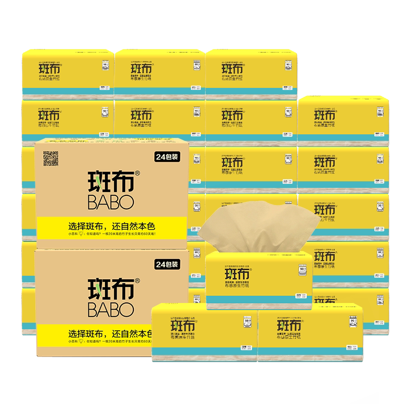 斑布本色抽纸90抽48包纸巾家用实惠装加大整箱