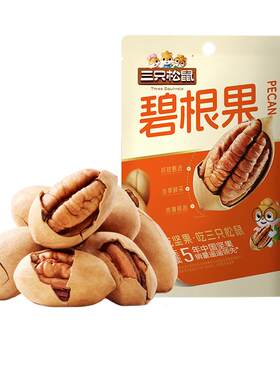 三只松鼠碧根果饱满酥脆