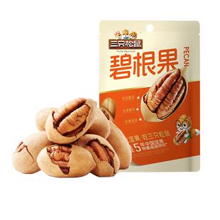 三只松鼠碧根果大果量贩装休闲坚果炒货儿童孕妇健康零食