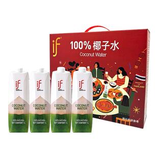 礼盒装if100%椰子水泰国进口节日走心礼物0添加NFC1L*4瓶饮料