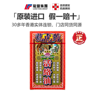 星洲龙虎豹强力千里追风油40ml腰颈椎关节疼痛消肿止痛舒筋活络油