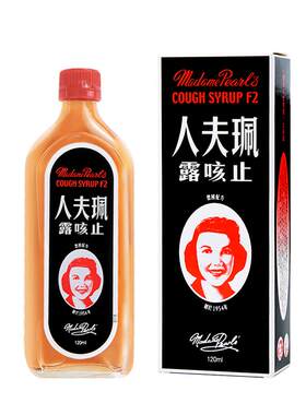 【自营】珮夫人止咳露止咳化痰舒缓喉咙干痒鼻塞流鼻涕止咳120ml