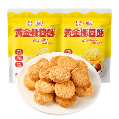 黄油椰蓉酥早餐糕点点心