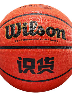 威尔胜识货联名篮球波浪纹室内外