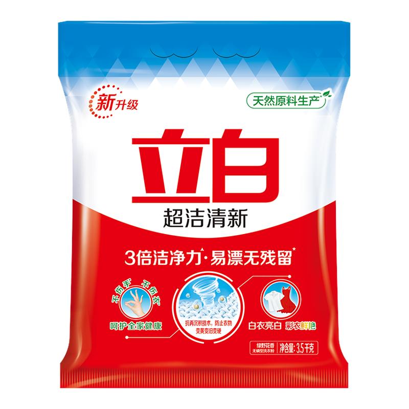 立白超洁清新洗衣粉旗舰店正品