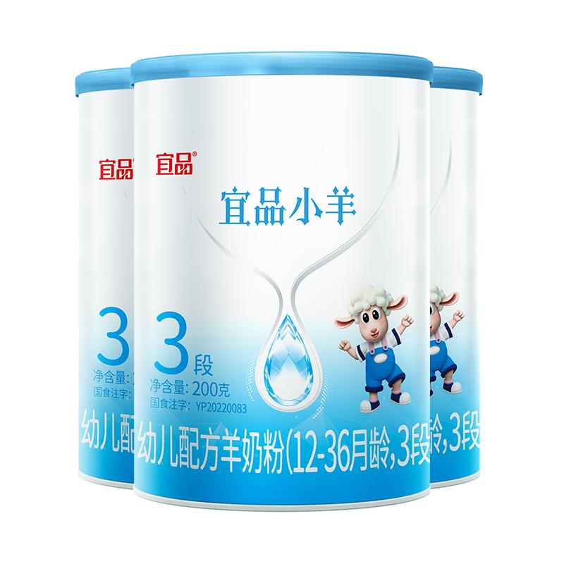 蓓康僖宜品小羊婴幼儿配方羊奶粉3段200g*3罐1-3岁宝宝试喝旗舰店 蓓康僖宜品小羊婴幼儿配方羊奶粉3段200g*3罐1-3岁宝宝试喝旗舰店