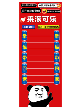 新年公司年会滚滚可乐游戏道具