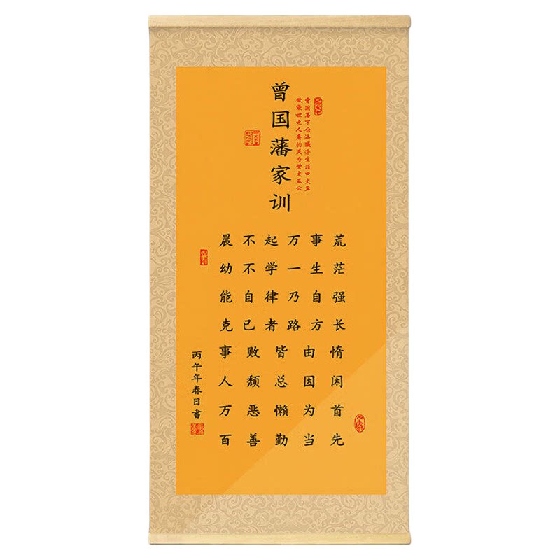 曾国藩家训语录实木挂画家风家书