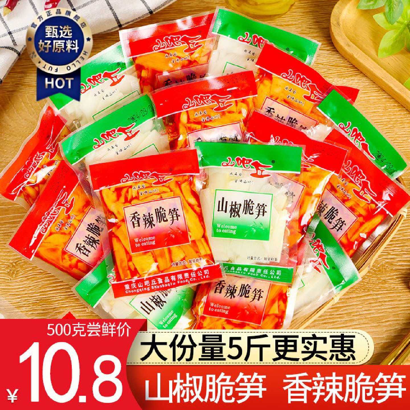 山椒脆笋香辣脆笋小包酸辣竹笋重庆特产泡椒笋片笋尖休闲办公零食