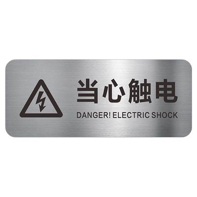 不锈钢请勿戏水温馨提示小心落水