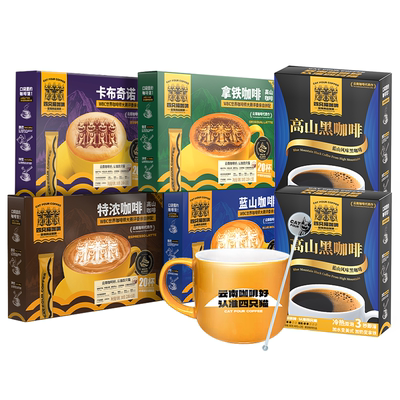 蓝山拿铁云南高山咖啡拿铁四只猫