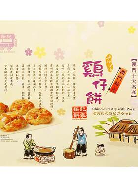 澳门新款包装港澳台手信鸡仔饼
