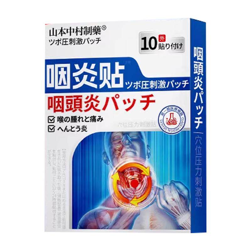 咽炎穴位贴儿童成人慢性咽炎增生咽喉炎异物感干痒肿痛非特效贴qx
