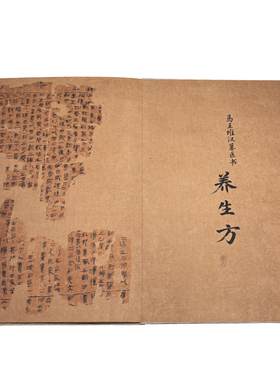 马王堆养生方中医文化展品