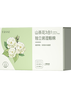 无菌天丝湿敷棉I3合1全脸可拉伸