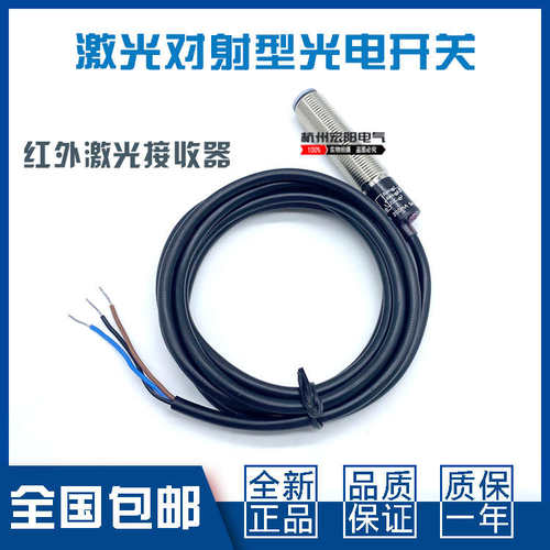 原装贝福BF-M12JG-30N1/L 30N2/L 30P1/L 30P2/L激光对射光电开关