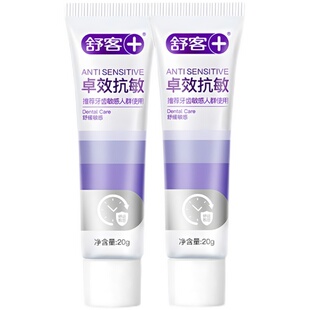 舒客抗敏感牙膏脱敏成人羟基磷灰石修护防蛀龋齿正畸矫正官方正品