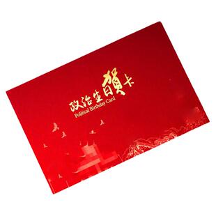 党员政治生日贺卡定制创意中国风国庆节新款入党卡党龄感恩祝福卡
