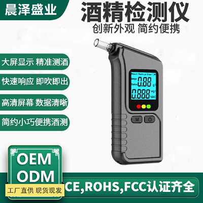 Alcohol Tester高精度吹气式酒精检测仪便携式查酒驾用酒精测试仪